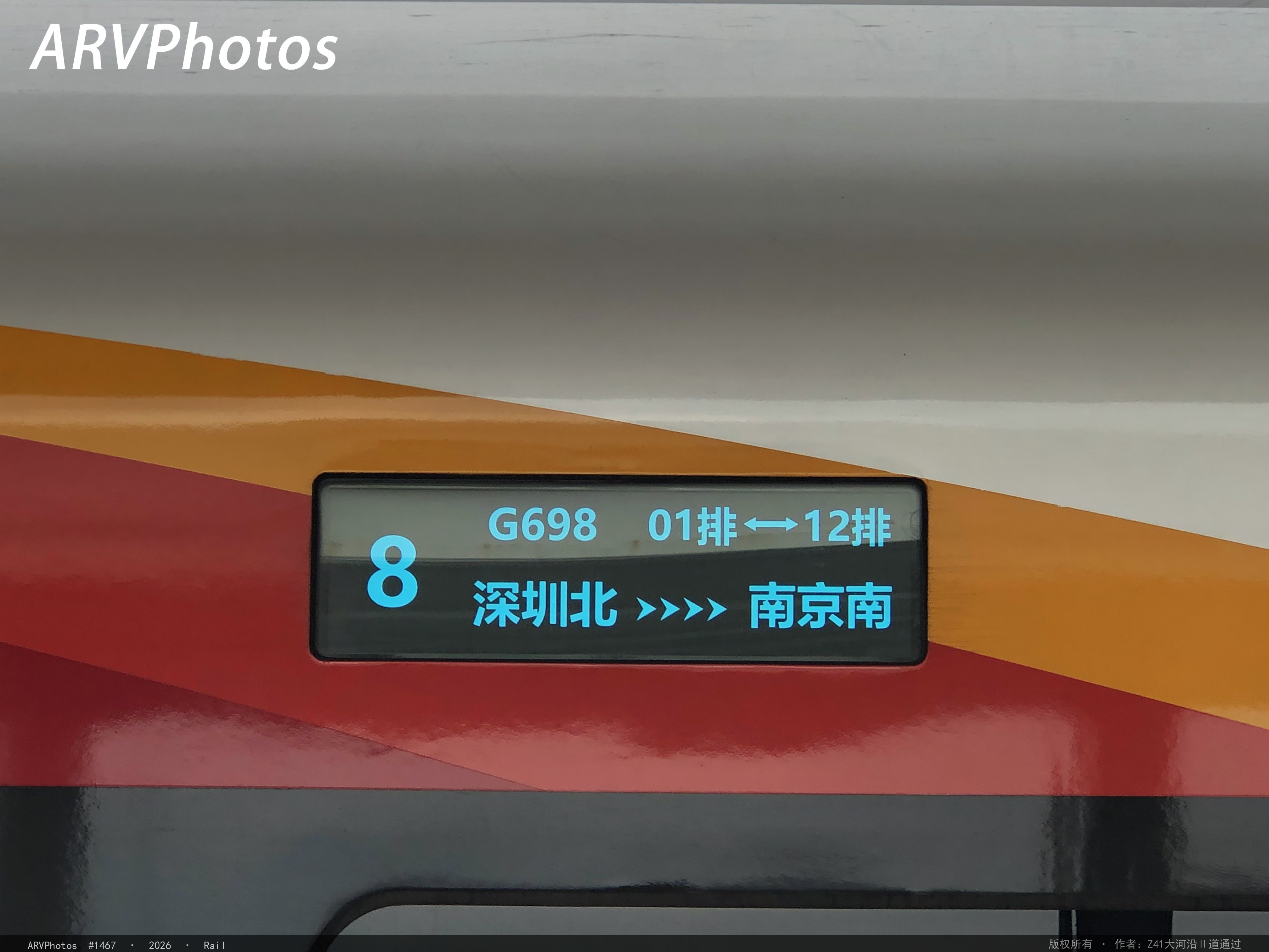 G698 深圳北 >>>> 南京南